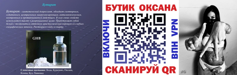 Купить где Мензелинск Бутират 99%